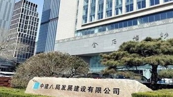 凯伦股份子公司中标中建八局发展建设分公司年度多项工程集采