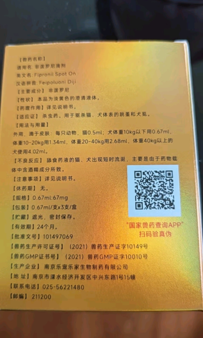 宠莱克宠物驱虫