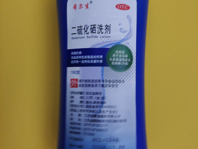希尔生洗发产品