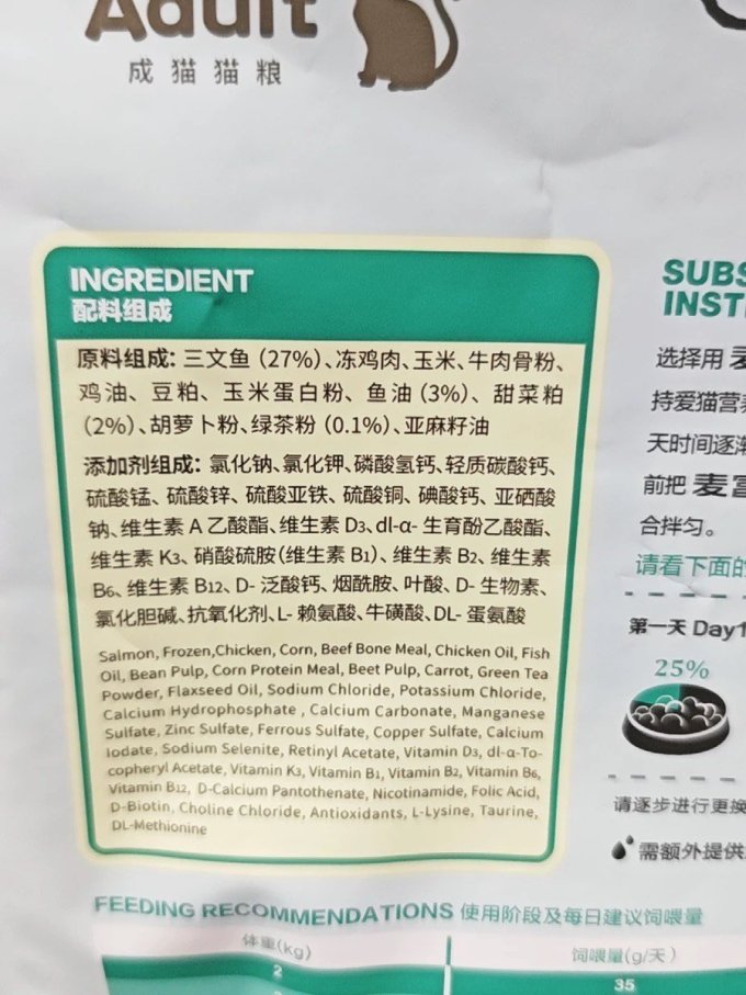 麦富迪猫咪干粮