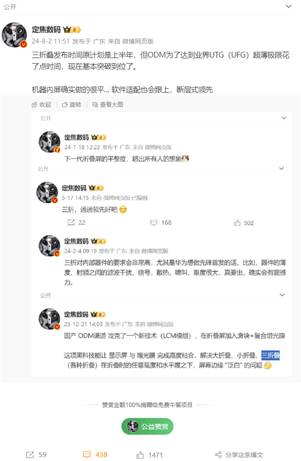 网传丨华为三折叠屏手机已通过 28μm UTG 测试，采用麒麟最新处理器、鸿蒙OS NEXT