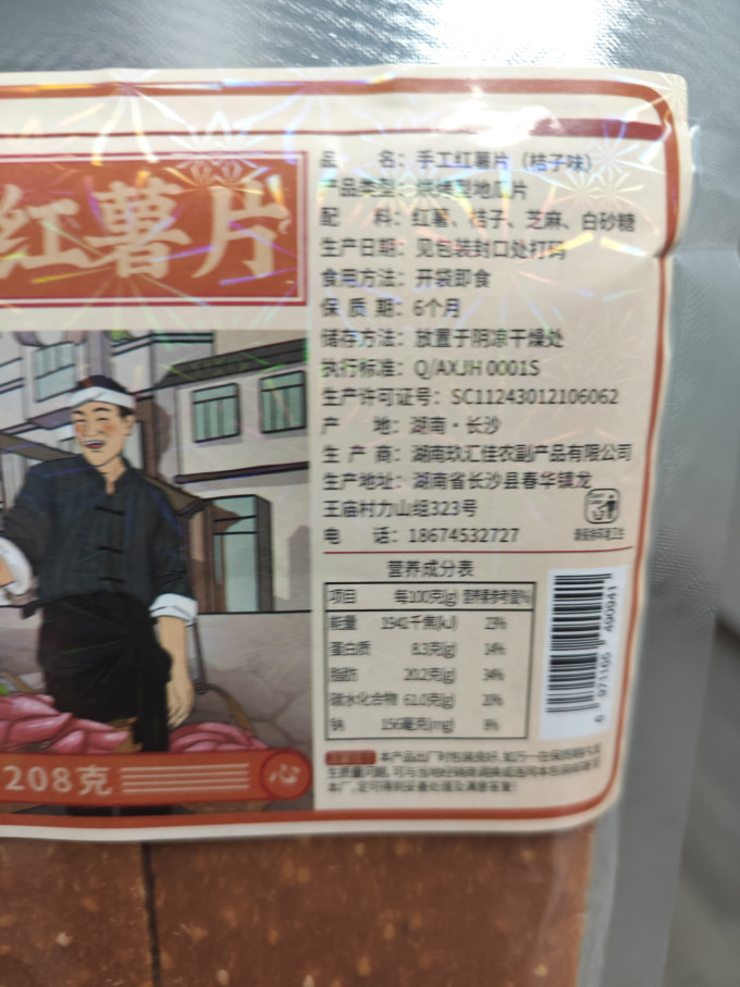 膨化食品