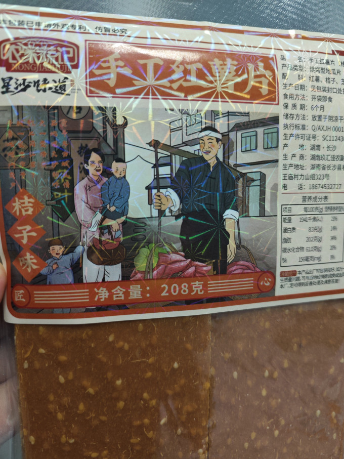 膨化食品