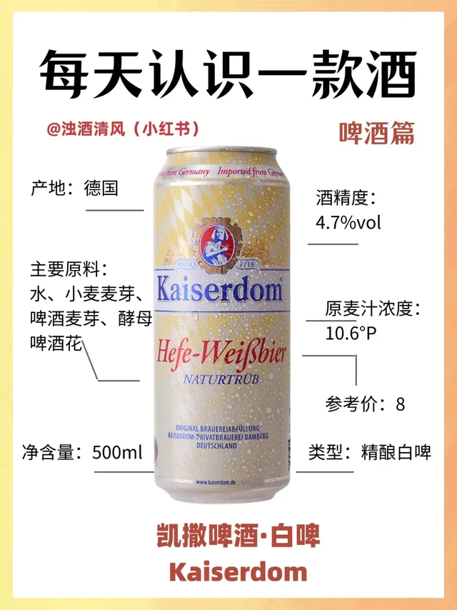 德国 凯撒啤酒·白啤