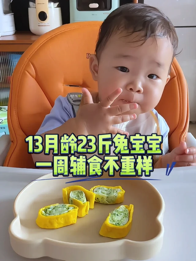 13月龄宝宝一周辅食不重样