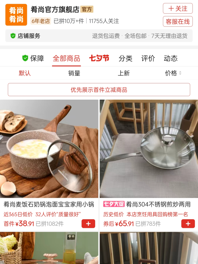 肴尚奶锅
