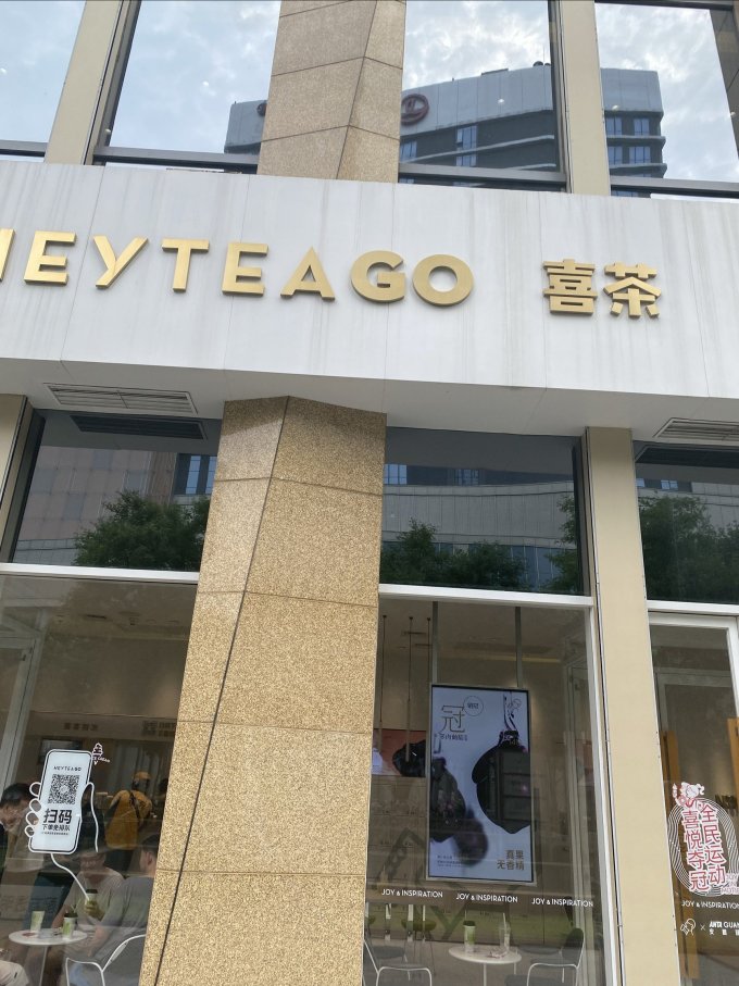 喜茶果汁饮料