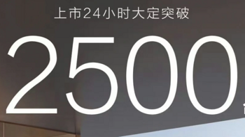 首销成绩不行？华为享界S9首日大定2500台，网友：不及小米1/35！