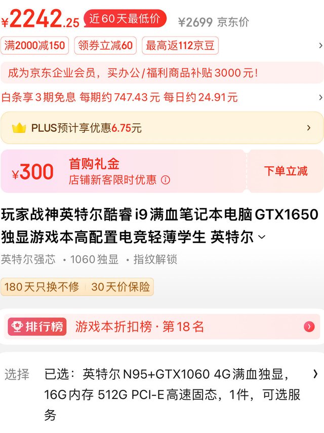 看了这款笔记本的奇特配置，我惊呼好家伙！低端上网本处理器配1060独立显卡