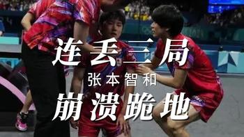 💔心碎瞬间！张本智和连丢三局，跪地崩溃，日本乒乓男团梦断决赛门前😭 