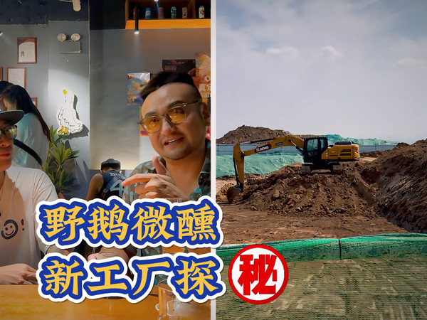 野鹅微醺【酒花魔方】首喝&全新工厂探秘