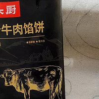 头厨安格斯牛肉馅饼：源自高端的味蕾享受