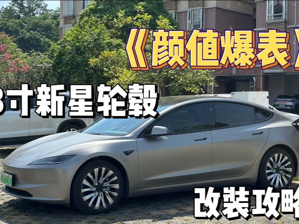 【轮毂改装】最具性价比19寸银色轮毂盖