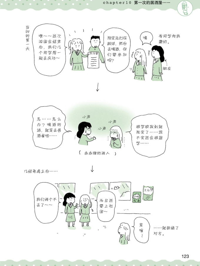 北京联合出版公司漫画