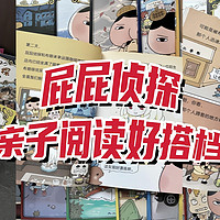 《屁屁侦探》桥梁版：亲子共读的趣味探案之旅，温馨提示：费爸妈哦