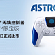 PlayStation 夏日特惠将于8月16日开启，“宇宙机器人”主题限定手柄9月6日全球同步发售