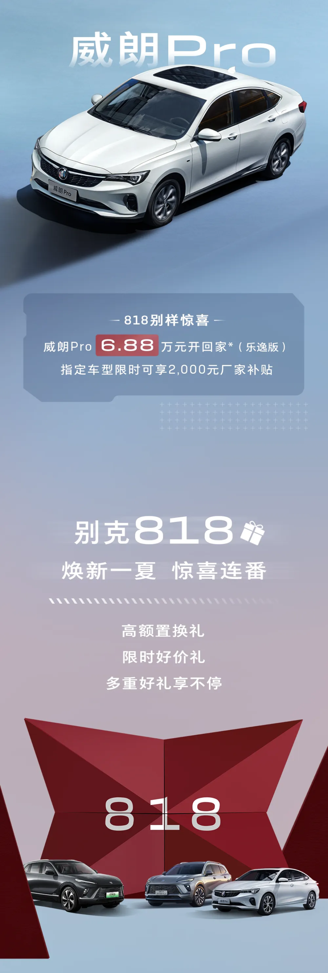 别克品牌推8月限时购车优惠，置换补贴至高45000元