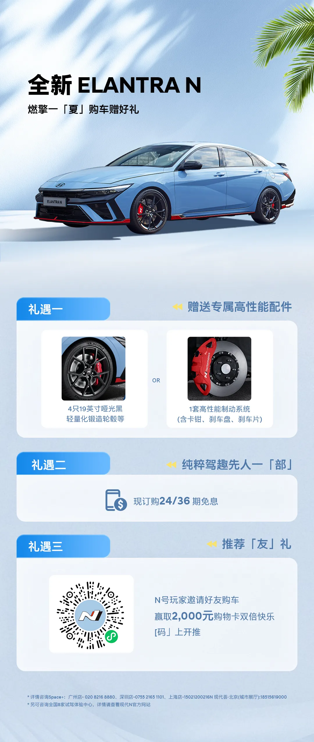 现代帕里斯帝/Elantra N推限时优惠,多子女家庭享7000元补贴
