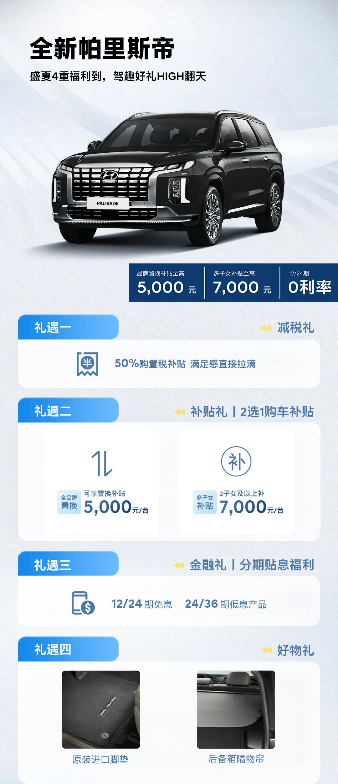 现代帕里斯帝/Elantra N推限时优惠,多子女家庭享7000元补贴