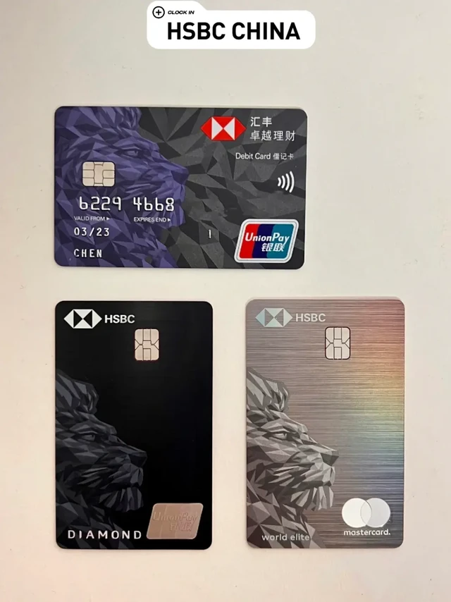 内地篇｜💳汇丰中国信用卡