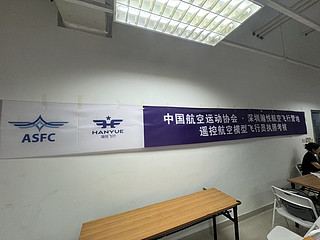 社区组织了一个无人机培训班，顺便考了一个无人机驾照（ASFC）