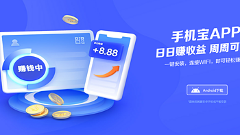 一个软件！让你的闲置手机成为你的睡后收入