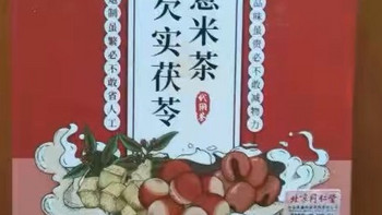 《祛湿养生新选择：北京同仁堂赤小红豆薏米芡实茶》