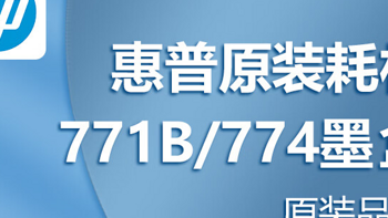 hp惠普Z6810/6200/6800喷绘机绘图仪墨盒771/774号墨盒