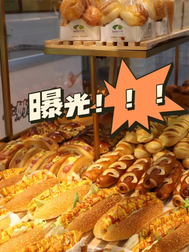 曝光聊城这家店的面包‼️