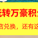 玩转万豪积分！不止酒店兑换，还有这些妙用！