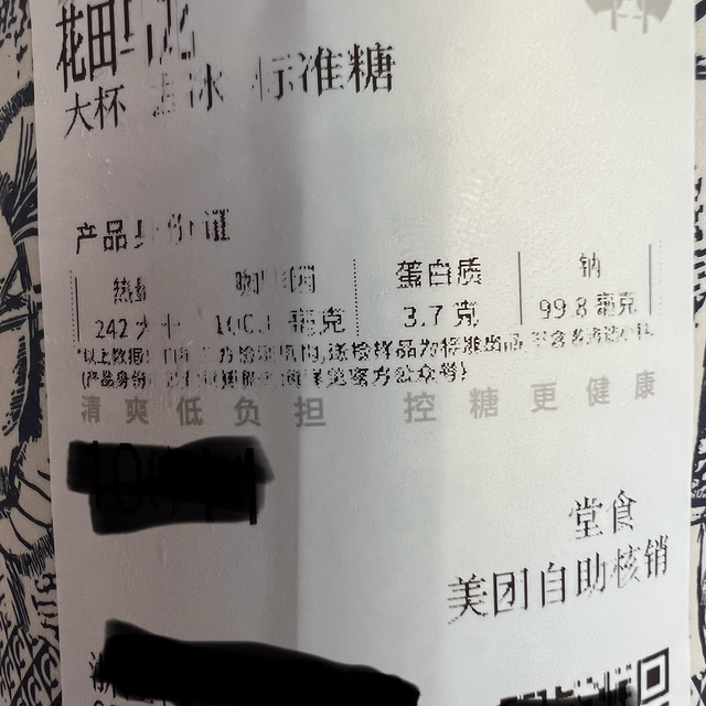 立秋后的第二天，我又有喝了一杯奶茶——霸王茶姬瓜田乌龙