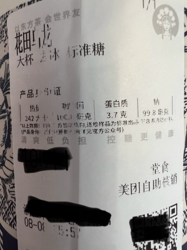 立秋后的第二天，我又有喝了一杯奶茶——霸王茶姬瓜田乌龙