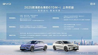 13.98万元起，2025款海豹 / 海豹 07DM-i 车型上市