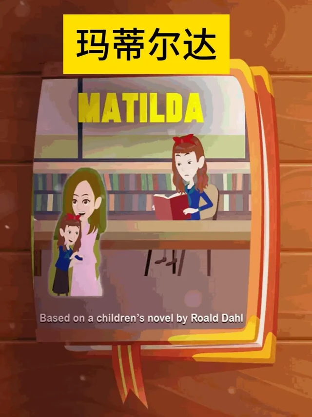 5分钟原版书-10: Matilda