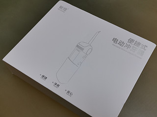 便携式冲牙器