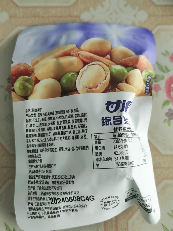 甘源坚果炒货