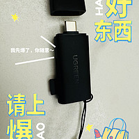 绿联Type-C3.0高速读卡器：多设备兼容的高效读卡工具