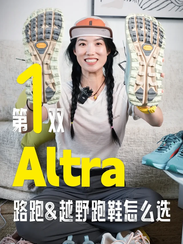 宽脚胖jio入→国外都在穿的Altra怎么选⁉️