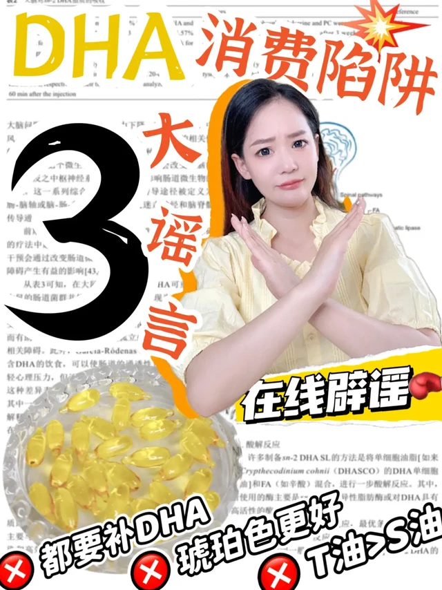 ✅避开DHA背后的“消费陷阱”‼️捂紧钱包💰