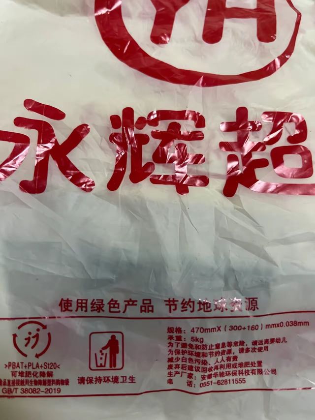 永辉关掉200家店不是无辜的，连一个塑料袋也要收5角