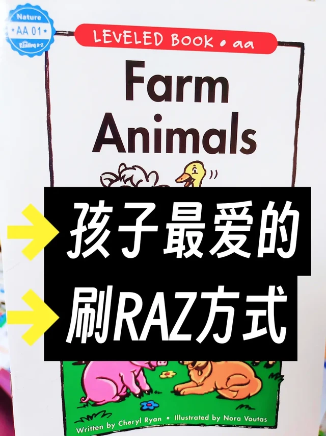 RAZ这么刷才有趣‼️
