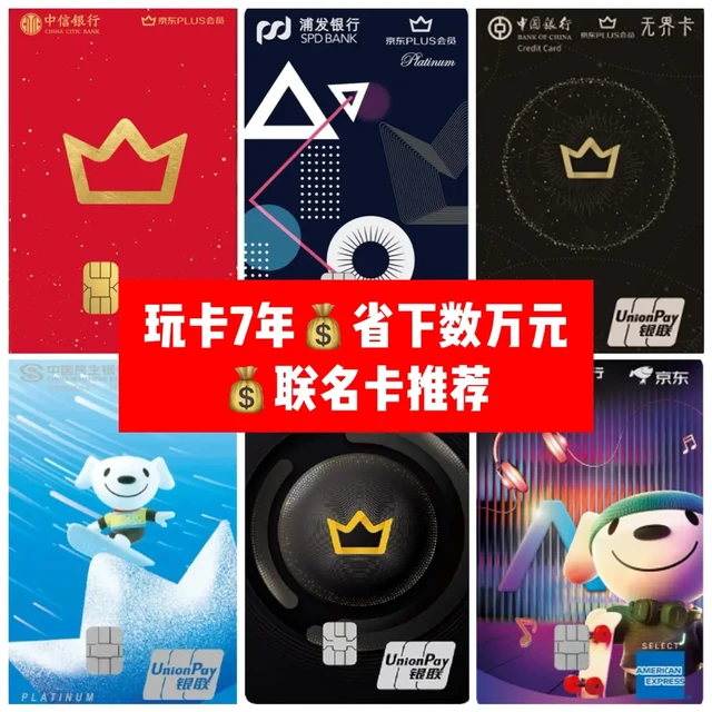 玩卡7年💰省下数万元💰联名卡推荐