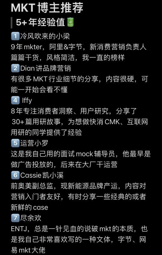 MKT博主推荐 赶快码住！