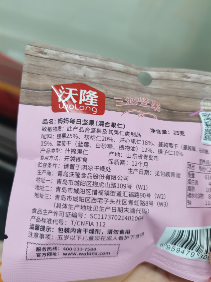 沃隆综合坚果