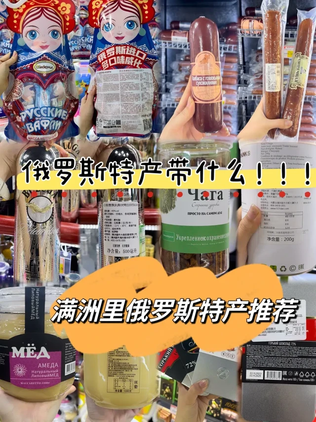 俄罗斯特产带这几样就够了❗❗❗