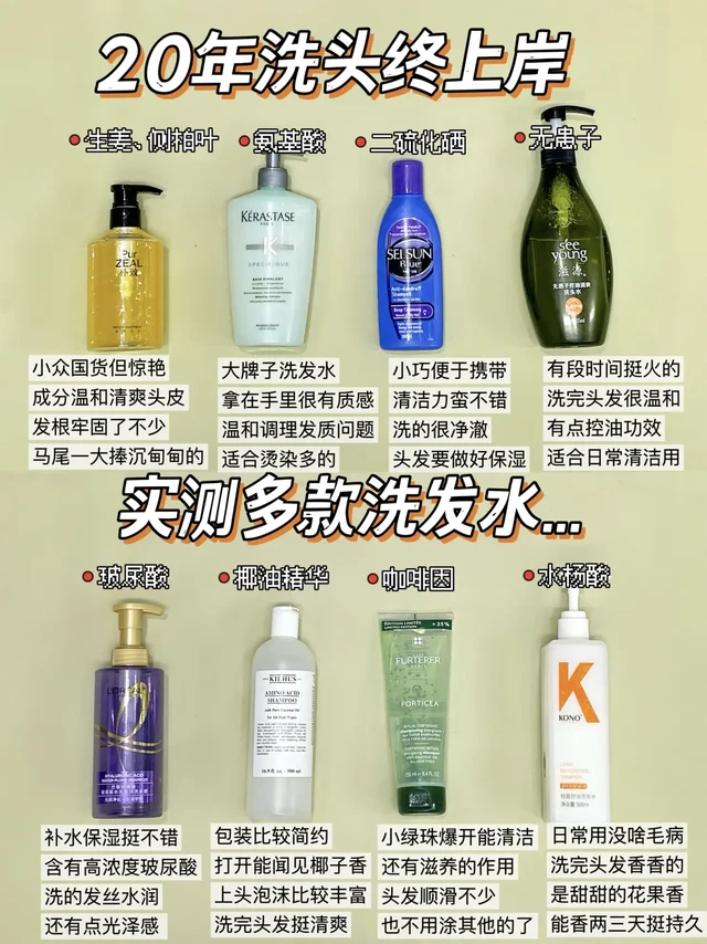 二十年洗头上岸！夏季新品洗发水别瞎选