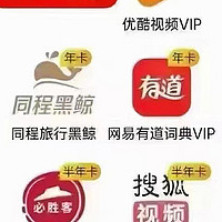 买1得11，喜马拉雅年卡会员+优酷年卡12个月