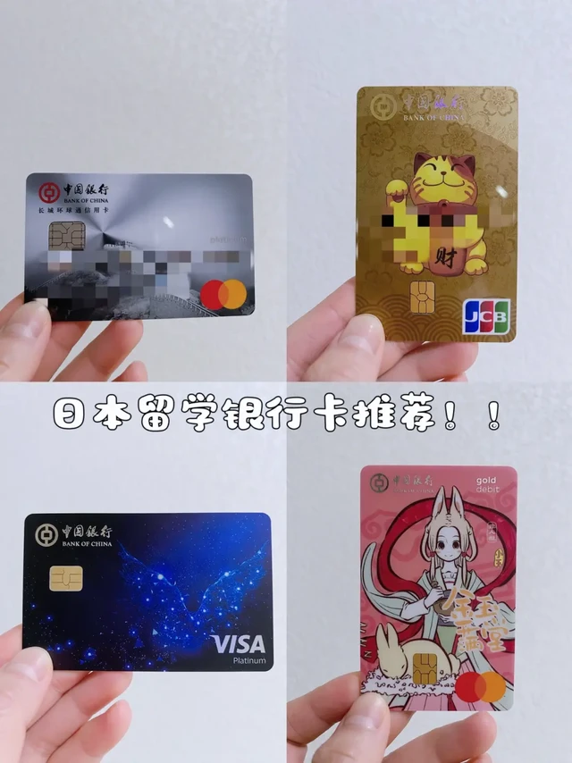 🇯🇵日本留学银行卡推荐！！