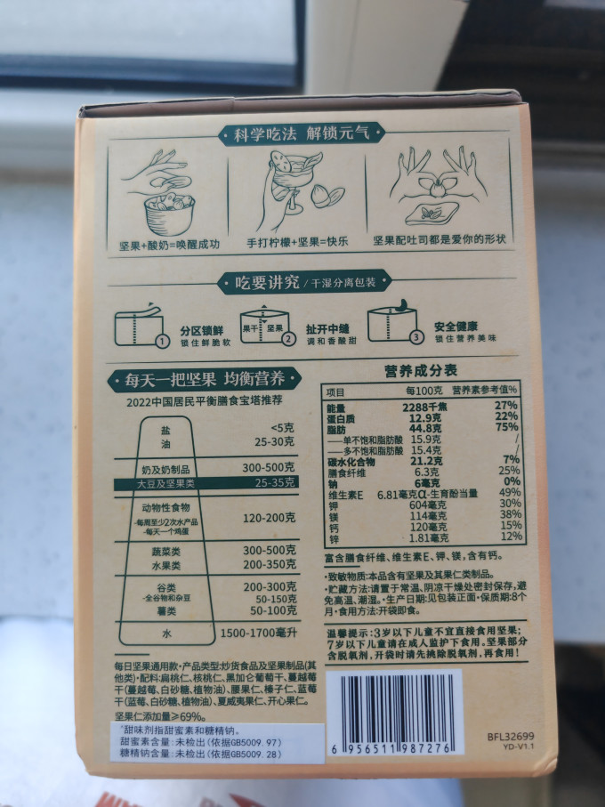 三只松鼠综合坚果