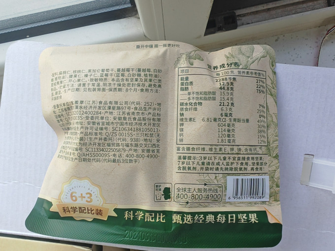 三只松鼠综合坚果